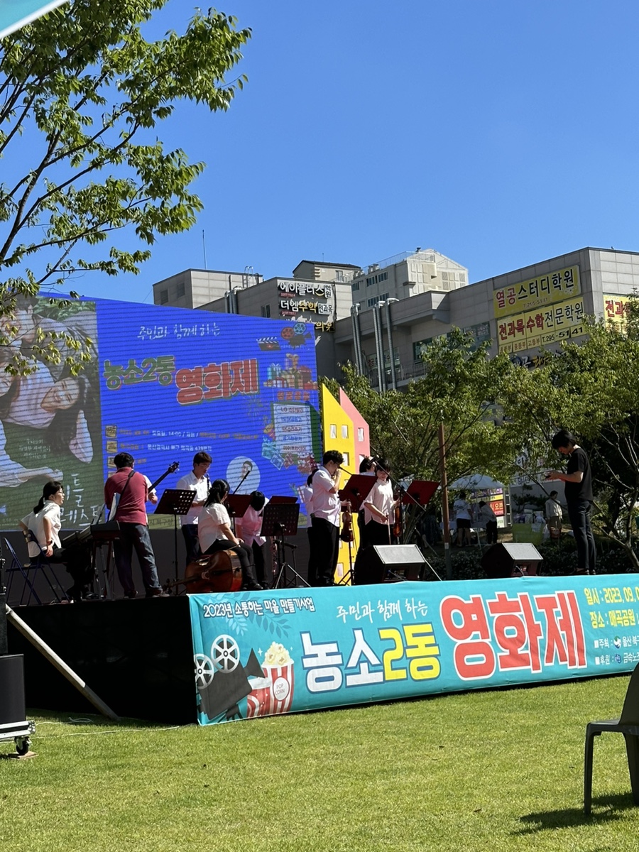 2023년 주민과 함께하는 농소2동 영화제