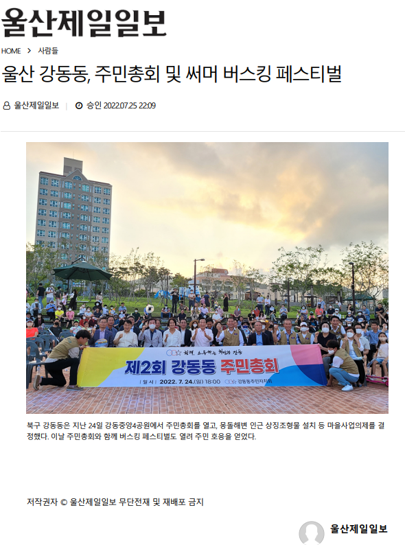 [언론보도] 제2회 강동동 주민총회