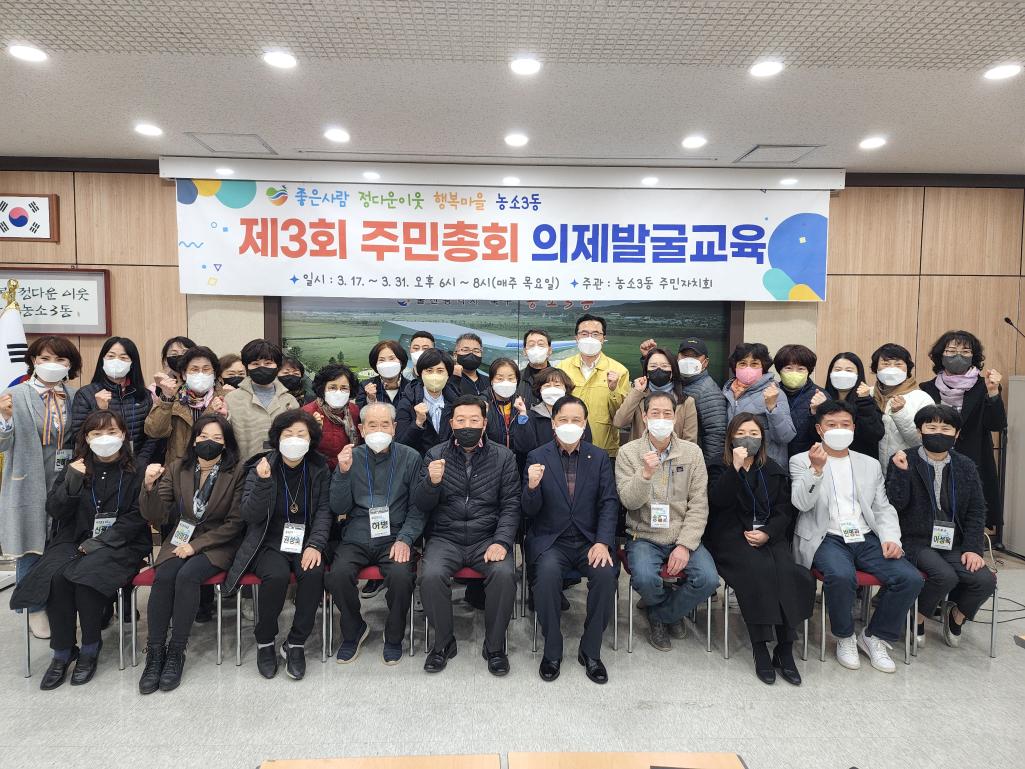 220331 제3회 주민총회 의제발굴교육