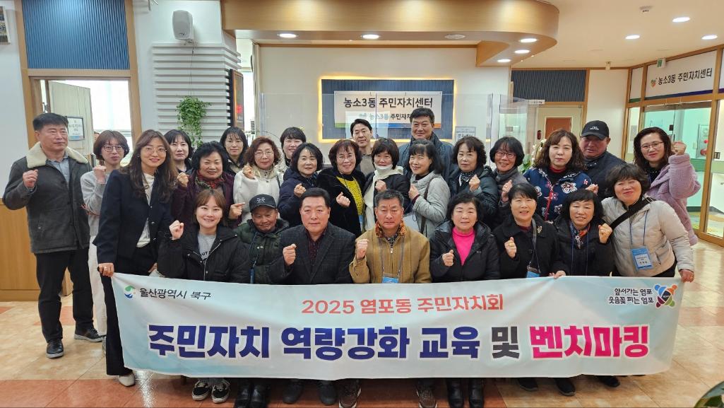 250225 염포동 주민자치회 벤치마킹 방문