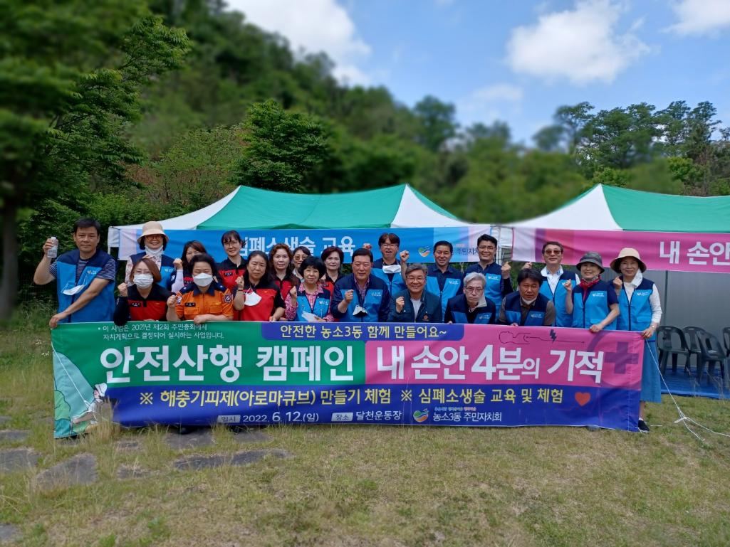 220612 안전산행 캠페인 및 심폐소생술 교육