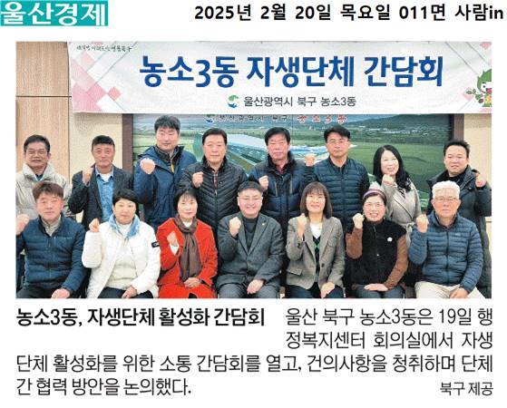 250219 2025년 상반기 자생단체 간담회