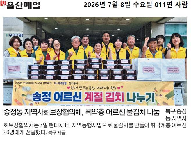 송정동 지역사회보장협의체 취약층 어르신 계절김치 나눔