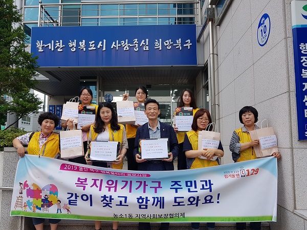 안심빵빵 골(목)키퍼(농소1동 지역사회보장협의체)
