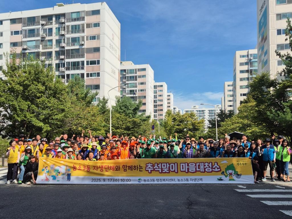 농소3동 추석맞이 마을대청소