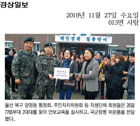 양정동 자생단체, 7765부대 2대대 위문방문