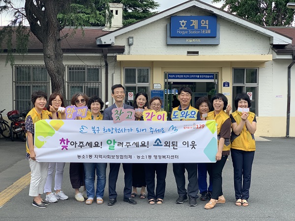 복지사각지대 발굴 캠페인(농소1동 지역사회보장협의체)