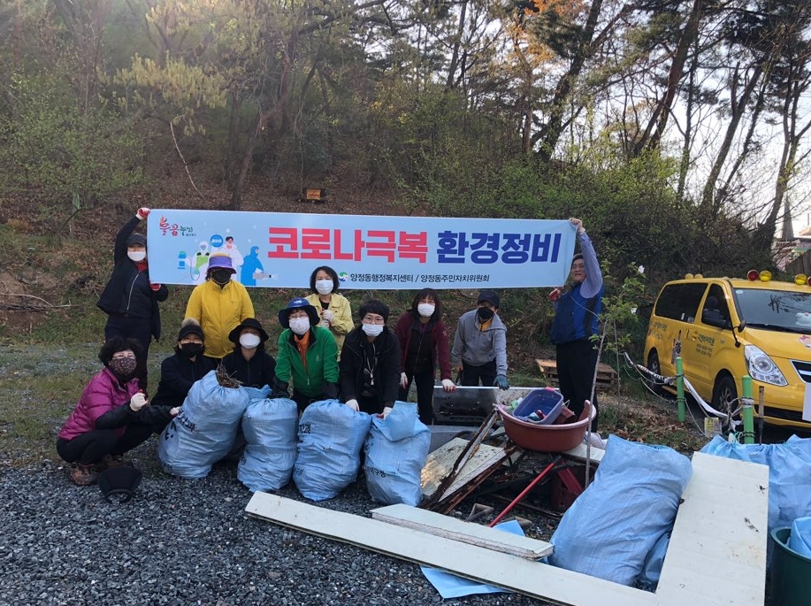 주민자치위원회 코로나 극복 환경정비