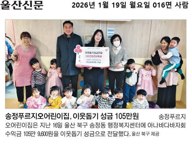 송정푸르지오어린이집 이웃돕기 성금 전달