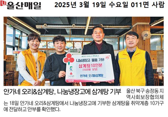 지역사회보장협의체 나눔냉장고 기부