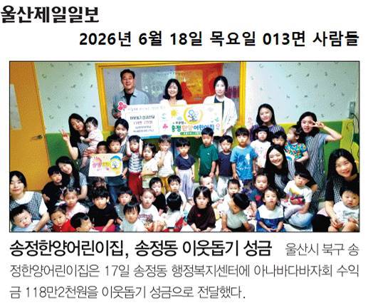 송정한양어린이집, 송정동 이웃돕기 성금