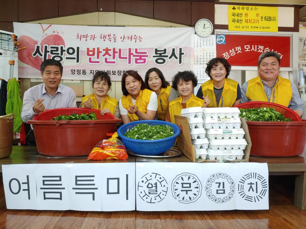 지역사회보장협의체 사랑의 반찬나눔