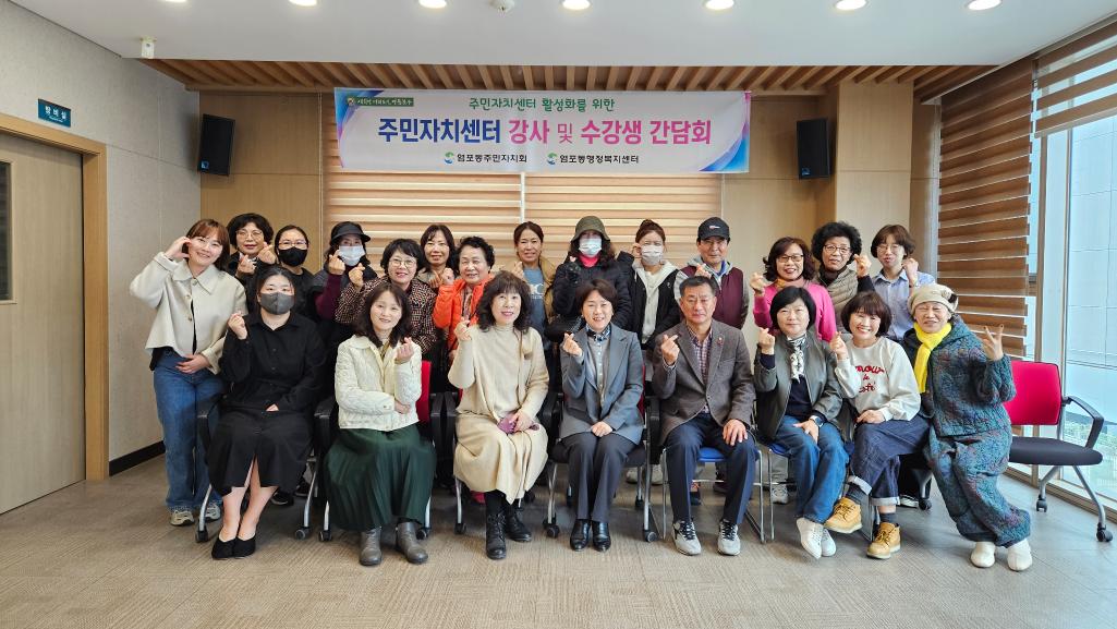 ('25. 3. 10.) 염포동 주민자치센터 수강생 강사 간담회 개최