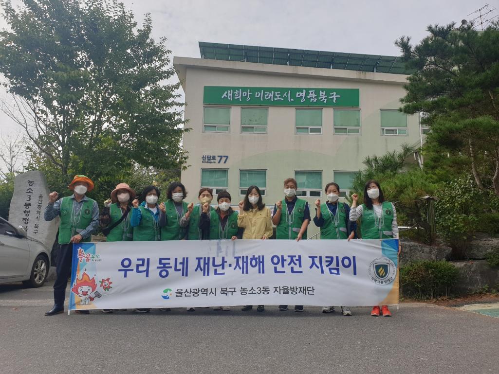 220928 자율방재단 환경정비 활동