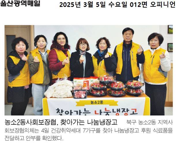 (25. 3. 4.) 농소2동지역사회보장협의체 