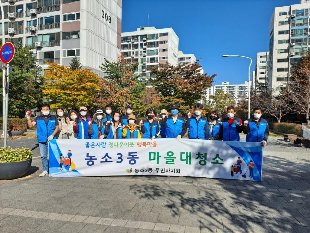 211028 주민자치회 방역활동 및 환경정비