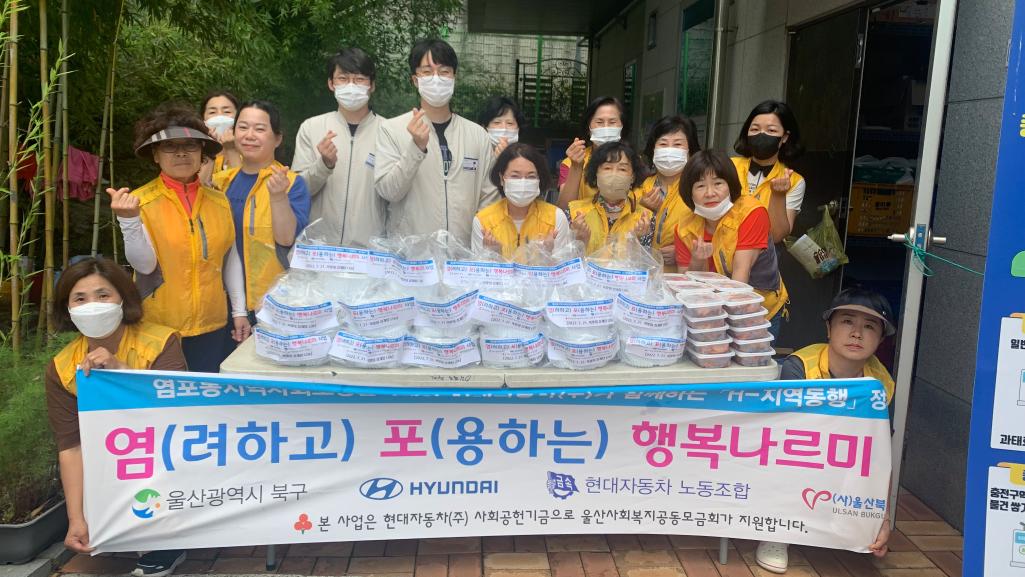 (22.7.21.) 염포동지역사회보장협의체, 복맞이 삼계탕 나누기
