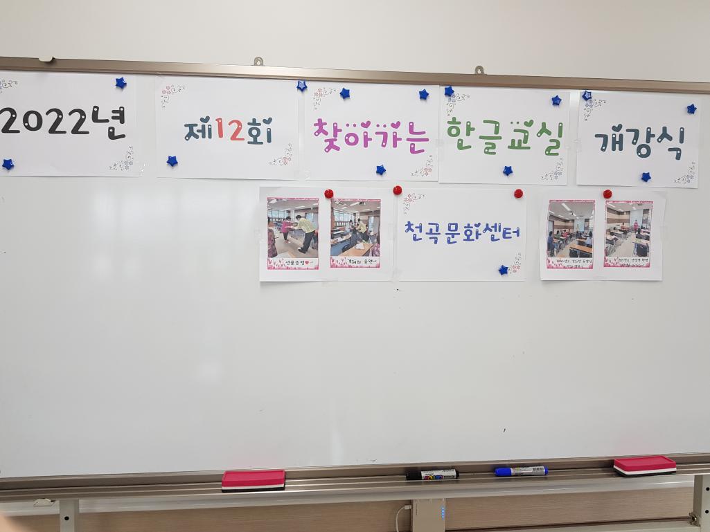 220214 찾아가는 한글교실 개강식
