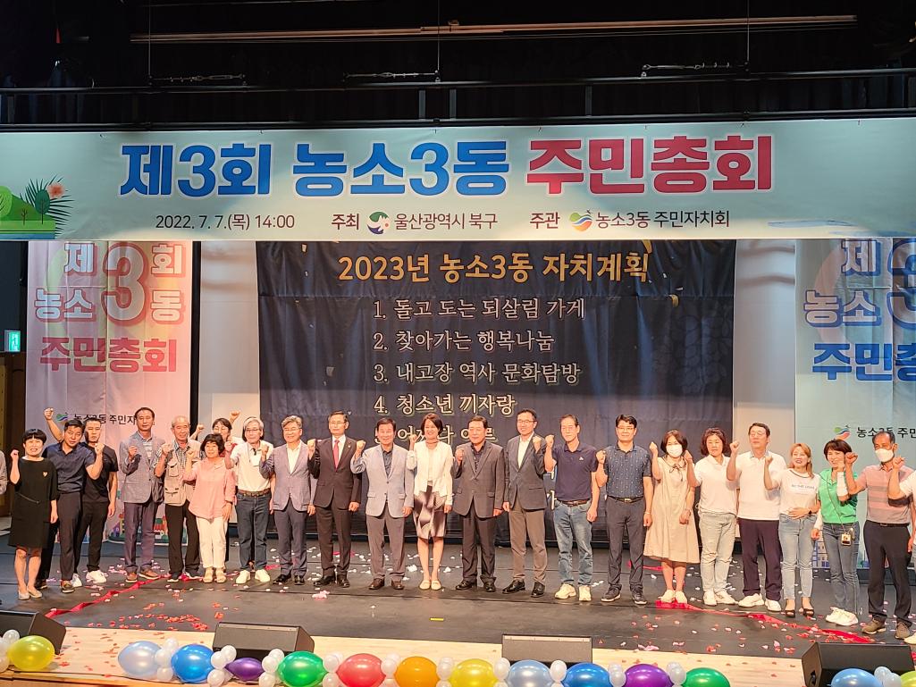 220707 제3회 주민총회