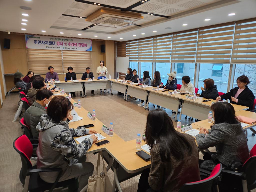 (24. 2. 20.) 주민자치센터 강사 및 수강생 간담회