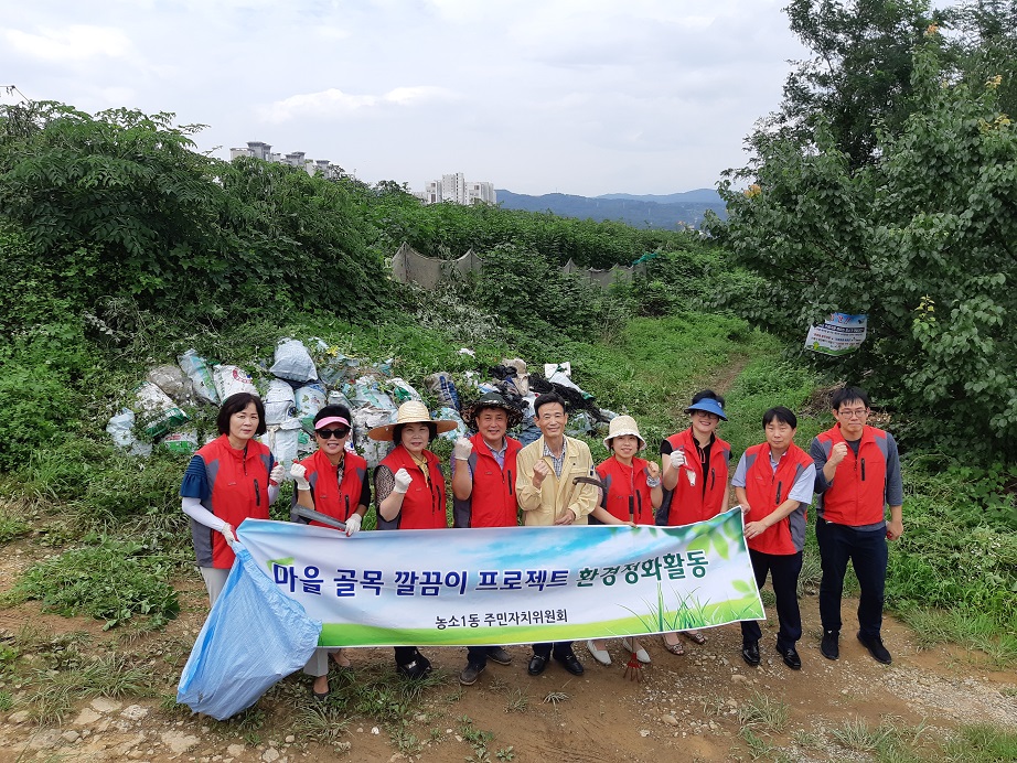농소1동 주민자치위원회 산 깔끔이 환경정비