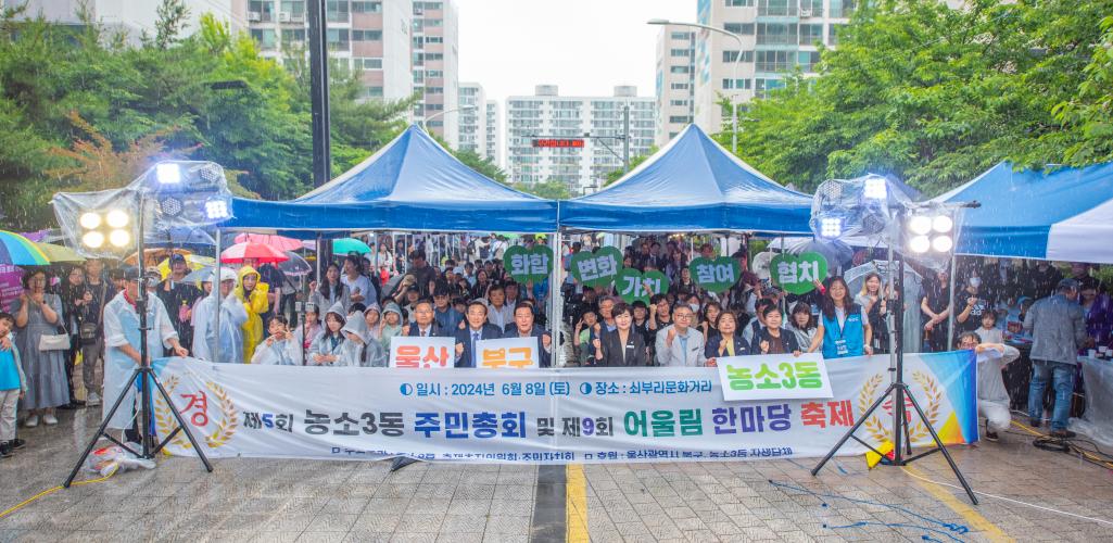 240608 제5회 주민총회 및 제9회 어울림한마당 축제