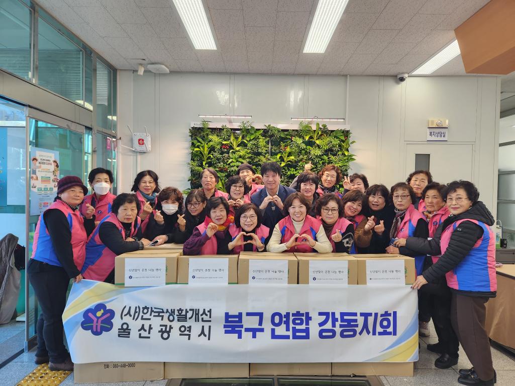 24. 01. 11. 생활개선회 사랑의 온정 나눔행사(경로당 물품 기부)