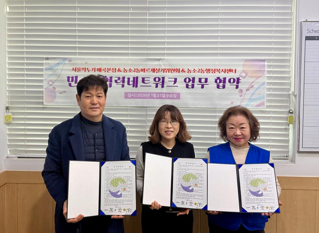 (26.01.21.) 서울깍두기 매곡본점, 농소2동행정복지센터, 농소2동바르게살기위원회 민관협력네트워크 업무 협약