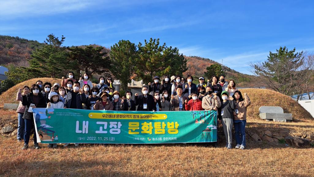 221125 내 고장 문화탐방