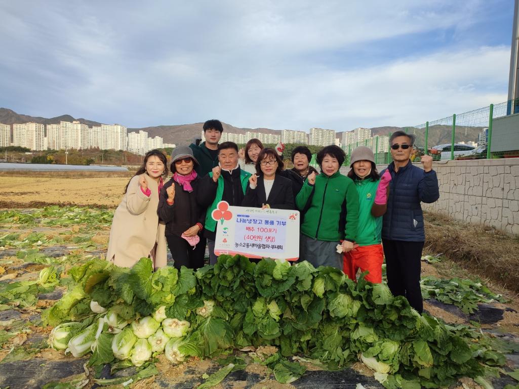 (24. 12. 3.) 농소2동 새마을협의·부녀회 나눔냉장고에 배추 기부