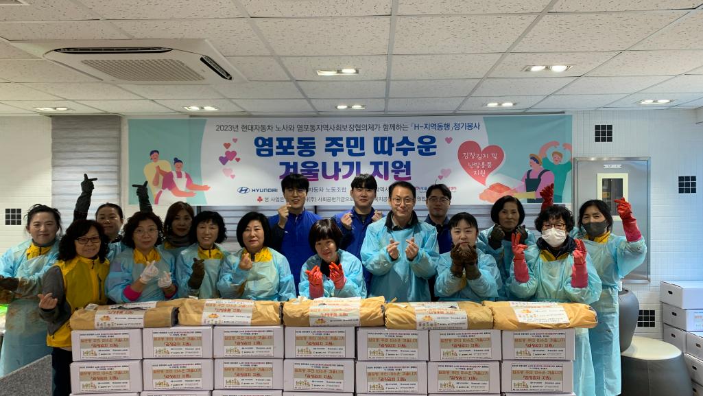(23.11.29.) 염포동지역사회보장협의체 H-지역동행 정기봉사사업 김장김치 나누기