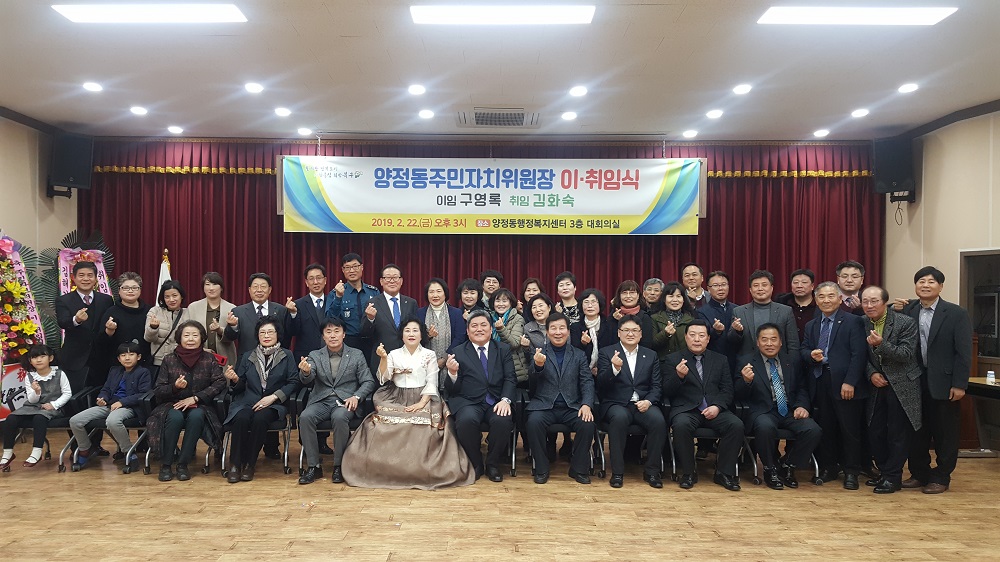 양정동 주민자치위원장 이,취임식 개최