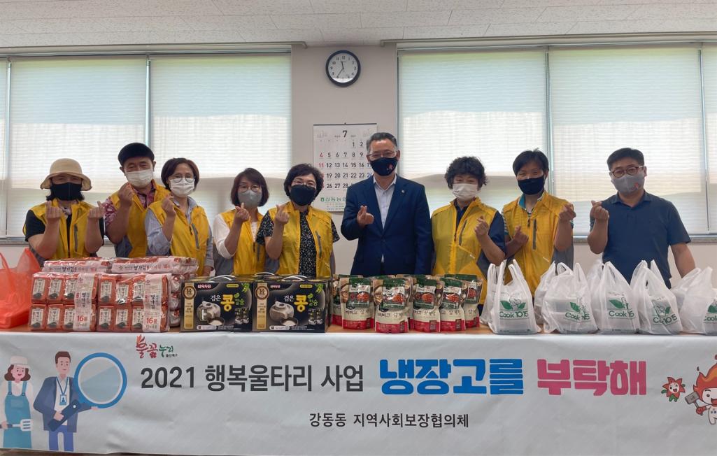 지역사회보장협의체 행복울타리사업 추진
