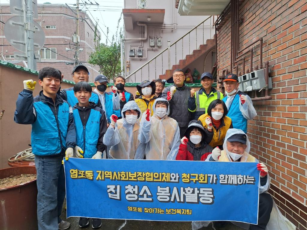 ('25. 3. 15.) 염포동지역사회보장협의체, 청구회와 함께 독거노인 빈집 청소 봉사 추진
