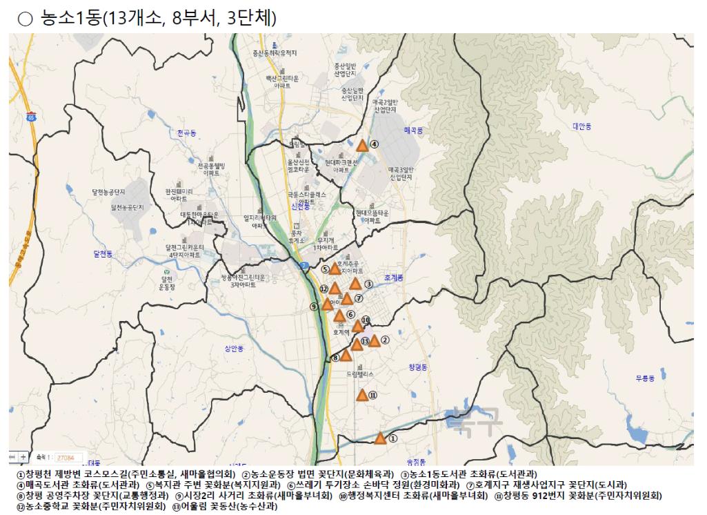 2019년 농소1동 꽃단지 조성현황도