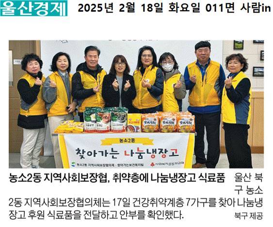(25. 2. 17) 농소2동지역사회보장협의체 