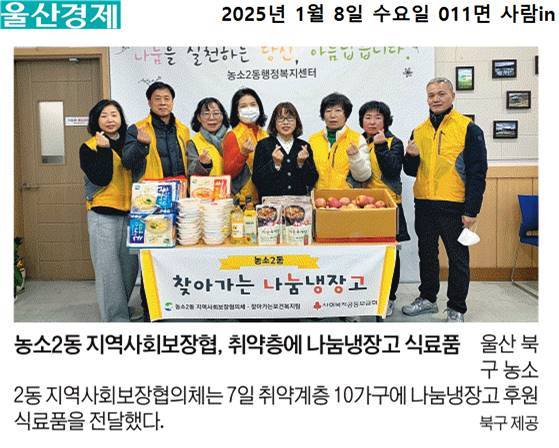(25. 1. 7) 농소2동지역사회보장협의체 
