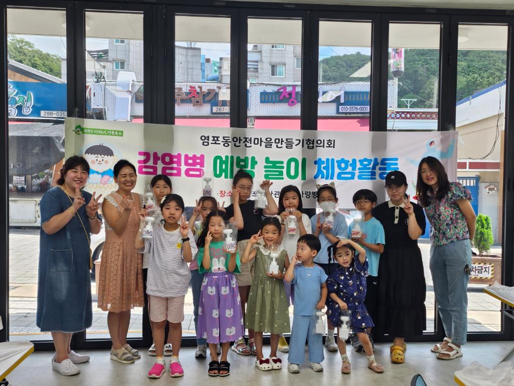 ('24. 8. 10.) 안전마을 만들기 (감염병 예방 놀이활동) 사업 추진