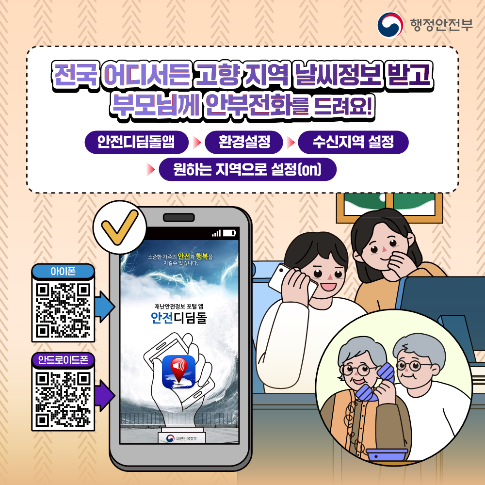 대설 대비 국민행동요령 안내