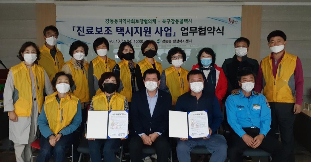 진료보조 택시지원 사업 업무협약  체결
