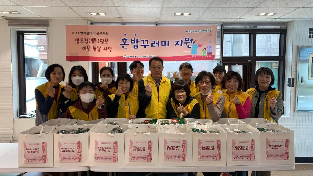 (23.3.16.) 염포동지역사회보장협의체, 혼밥꾸러미 제작 및 가정방문 배부