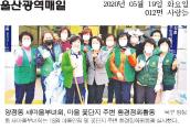 양정동 새마을부녀회 마을 꽃단지 주변 환경정화활동
