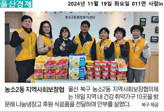 (24. 11. 18) 농소2동지역사회보장협의체 