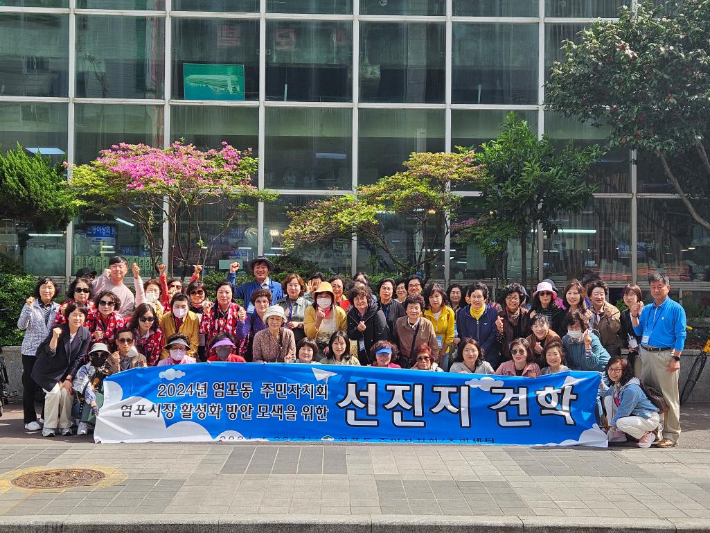 (24. 4. 26.) 주민자치회·주민자치센터 수강생과 함께하는 선진지 견학