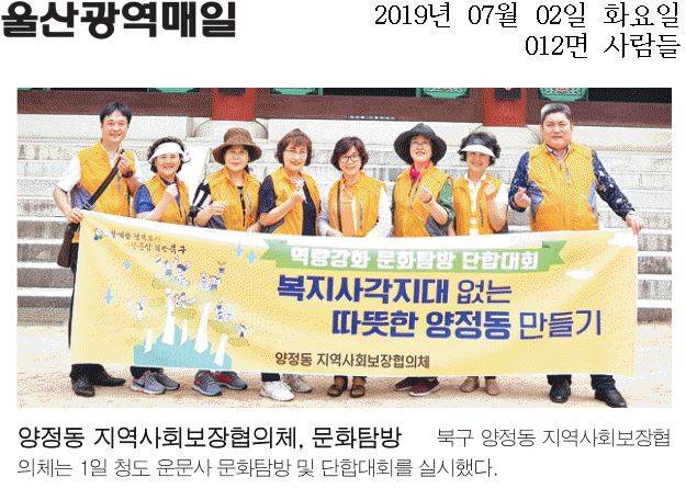 지역사회보장협의체 역량강화 단합대회