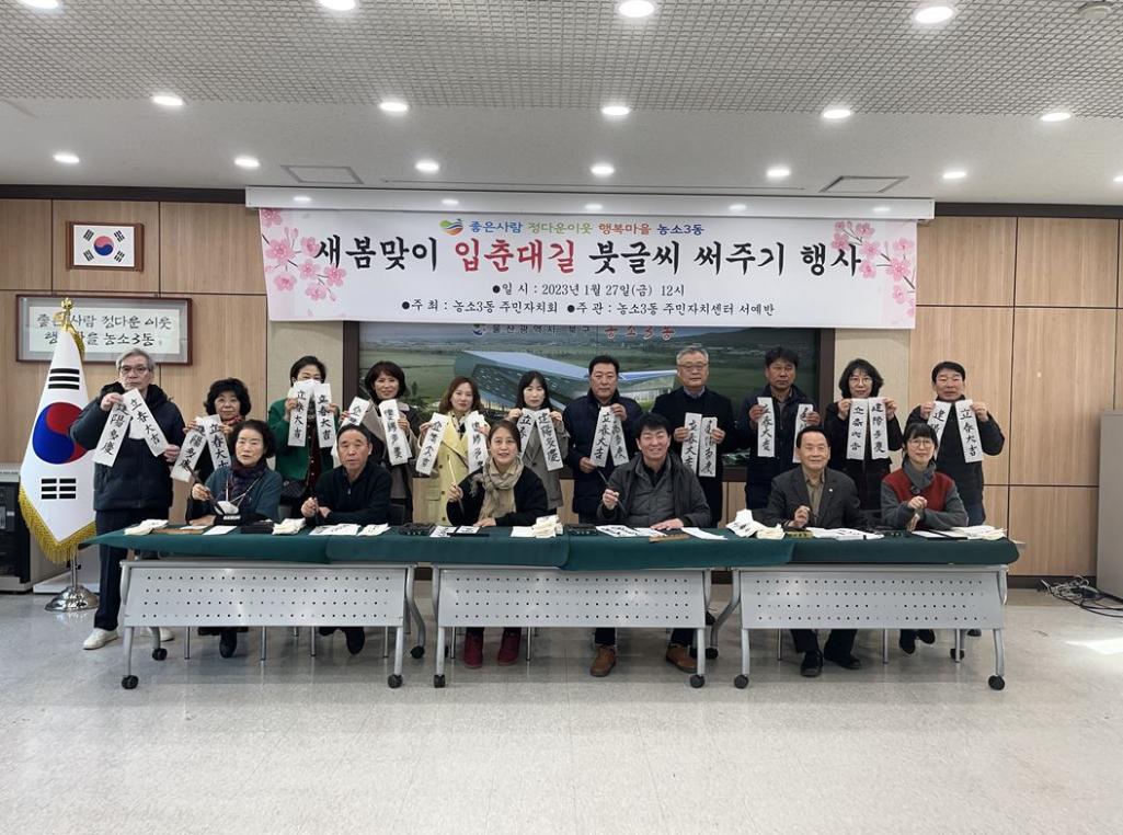 230127 새봄맞이 입춘첩 나눔