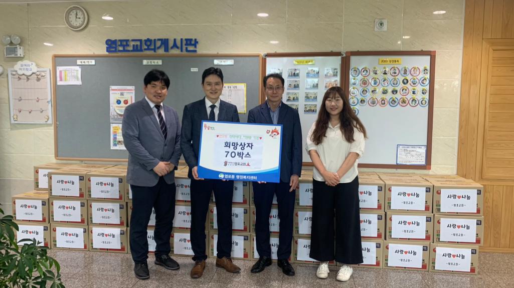 (23.6.30.) 염포교회 희망상자 70박스 기부