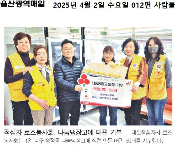 적십자 로즈봉사회, 나눔냉장고에 머핀 기부