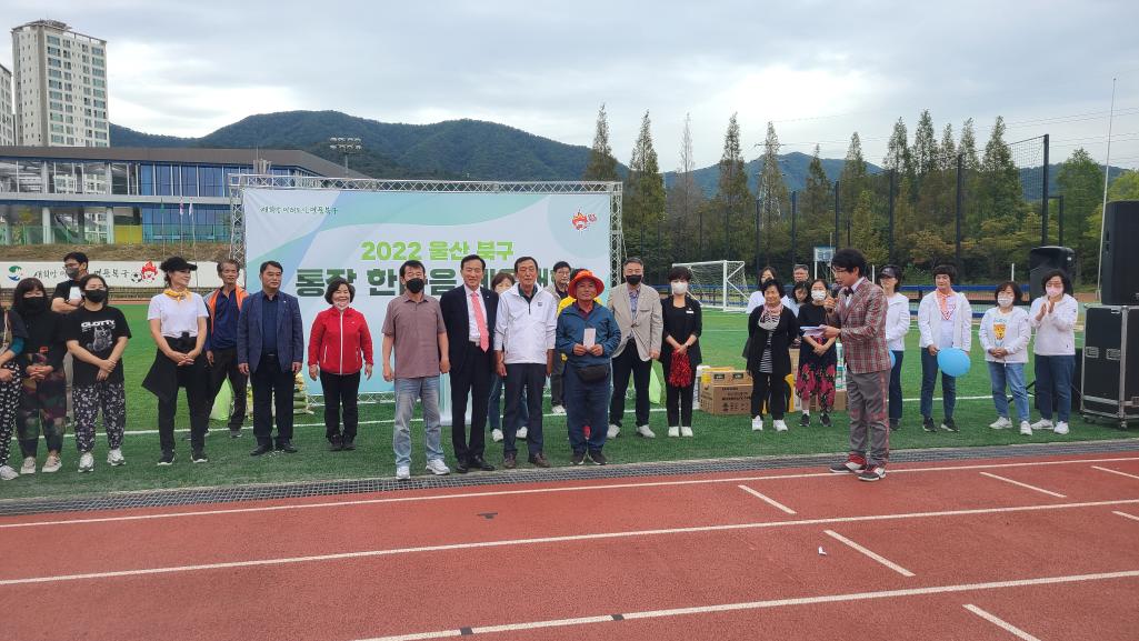 22.9.26.(월) 통장 한마음 체육대회