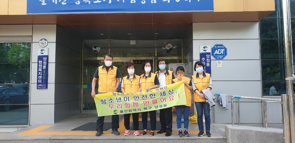 양정동 청소년지도협의회 관내 환경정비 활동